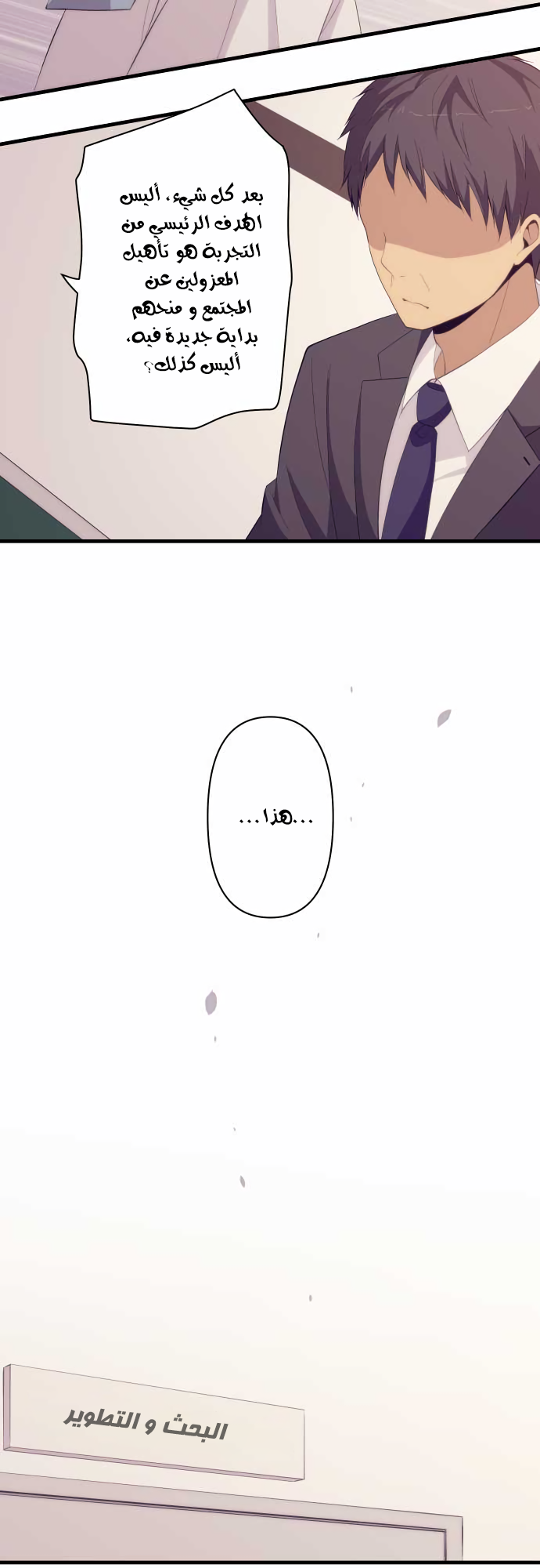 ReLIFE: Chapter 155 - Page 6