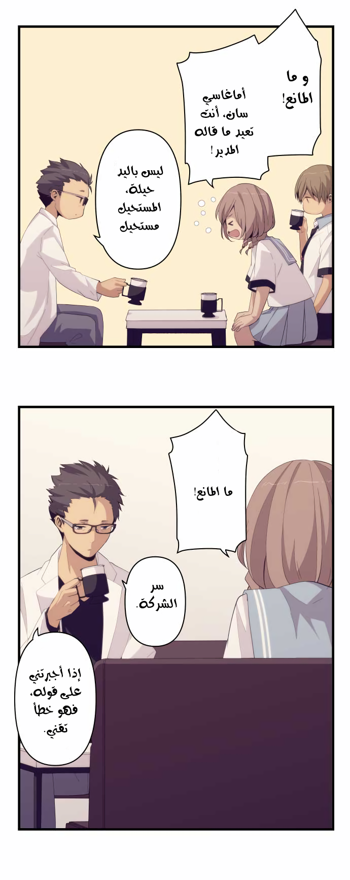 ReLIFE: Chapter 155 - Page 8