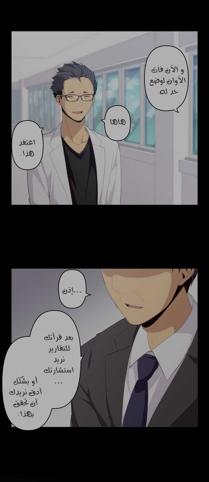 ReLIFE: Chapter 155 - Page 12