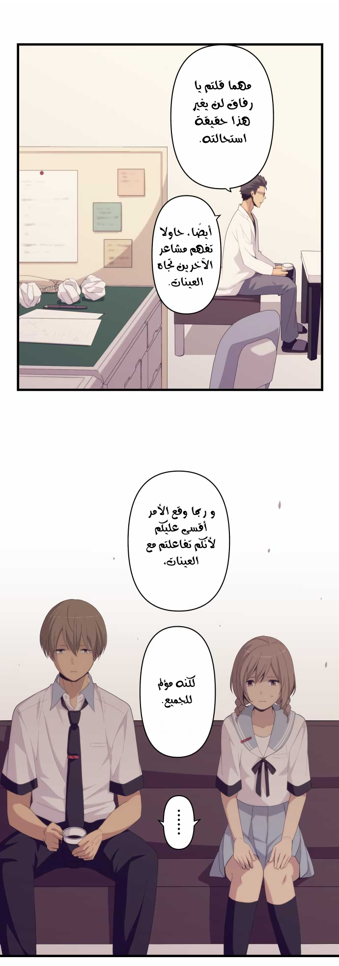 ReLIFE: Chapter 155 - Page 15
