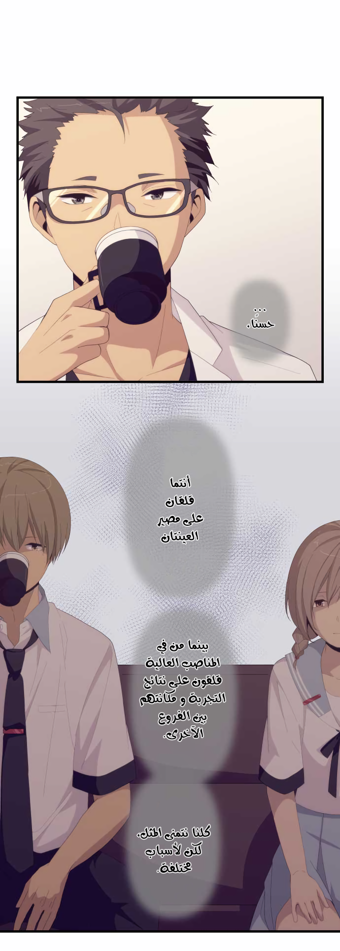 ReLIFE: Chapter 155 - Page 16