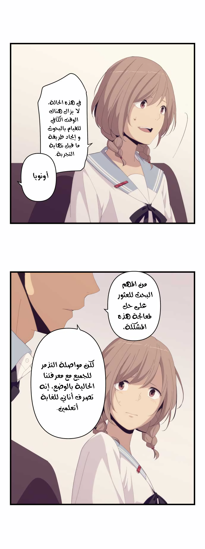 ReLIFE: Chapter 155 - Page 17