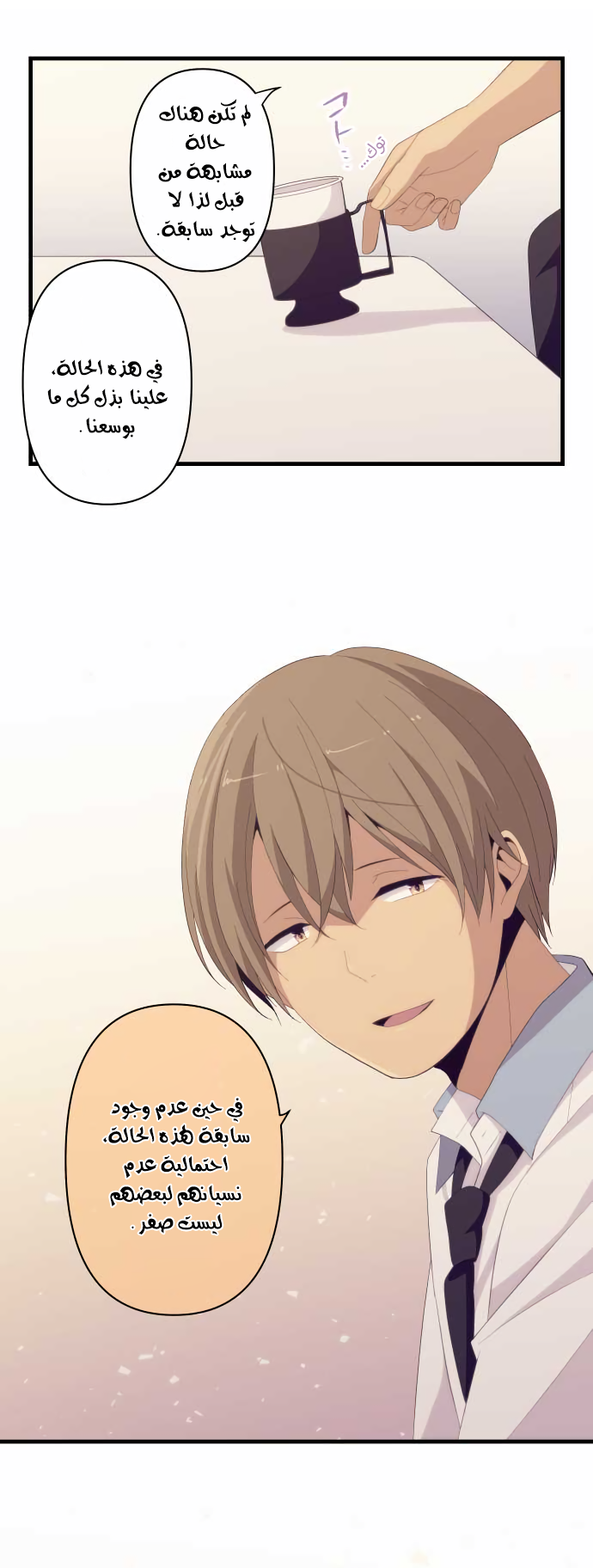 ReLIFE: Chapter 155 - Page 18