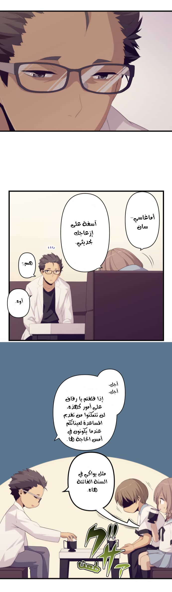 ReLIFE: Chapter 155 - Page 22