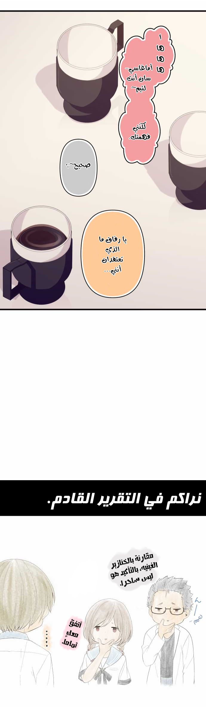 ReLIFE: Chapter 155 - Page 24