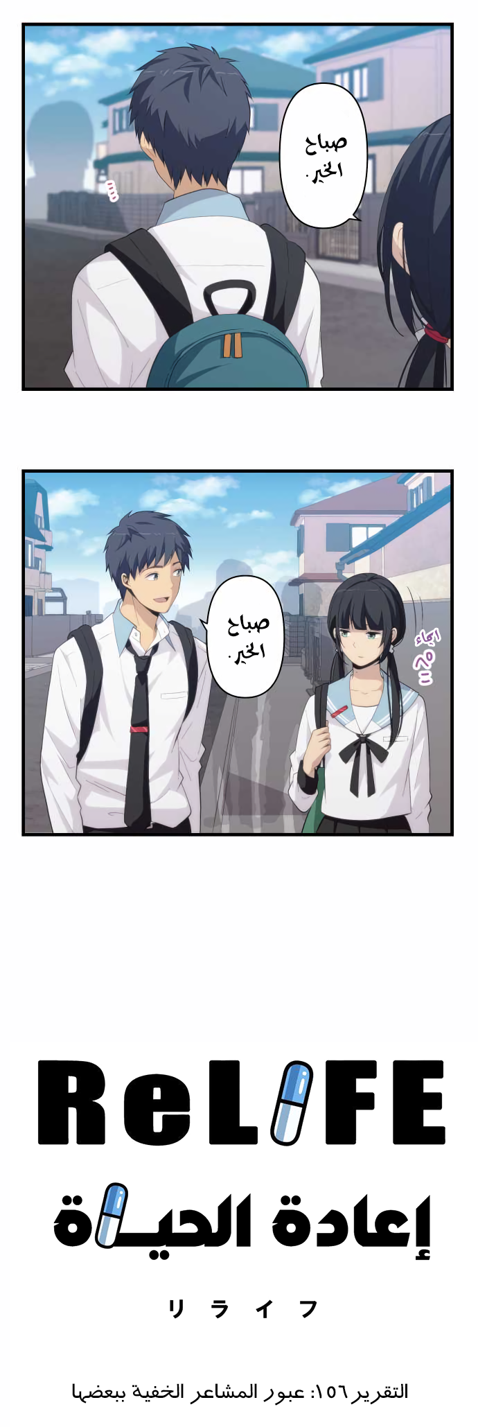 ReLIFE: Chapter 156 - Page 2