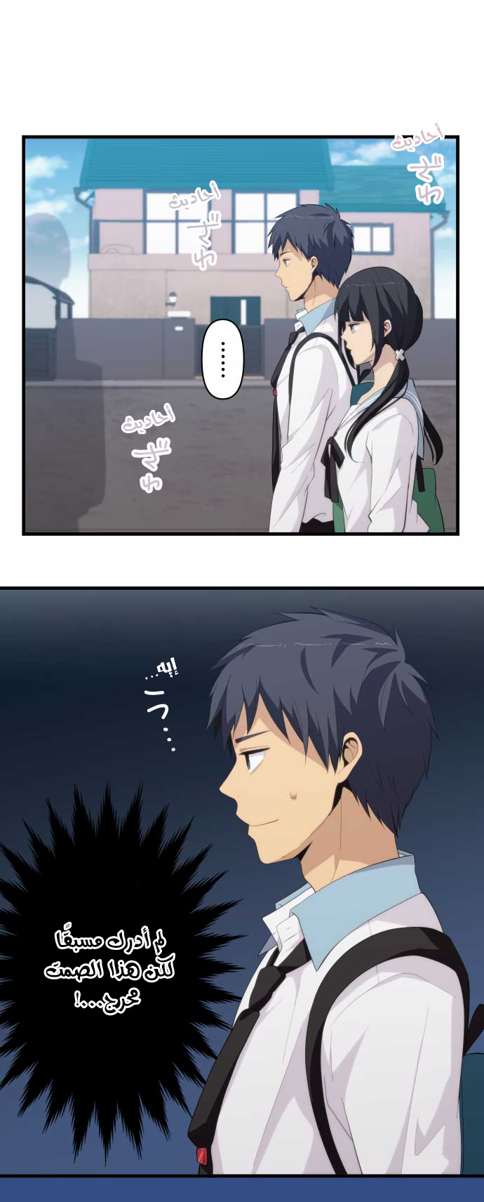 ReLIFE: Chapter 156 - Page 3