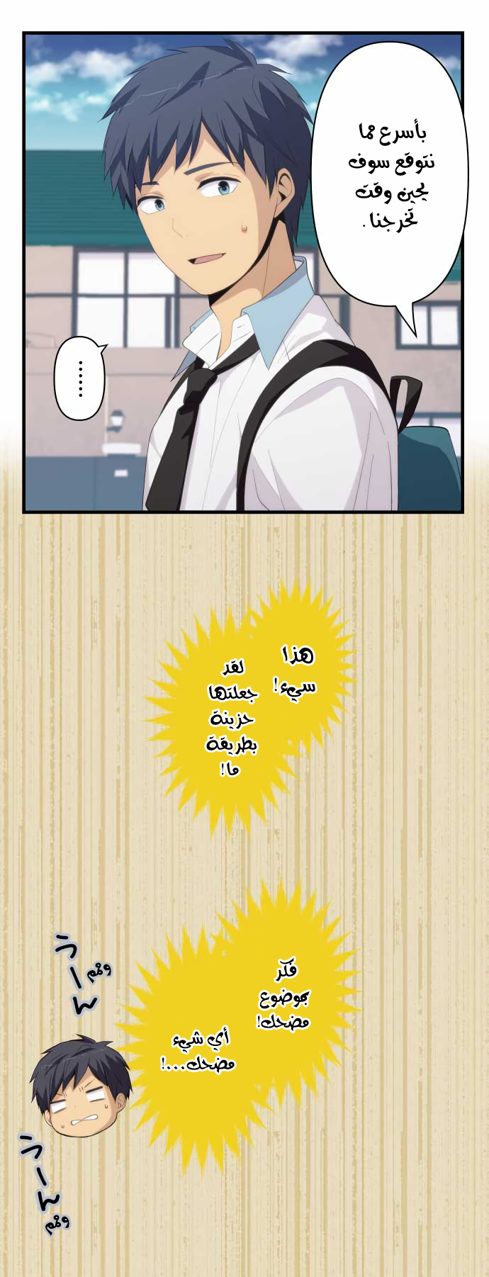 ReLIFE: Chapter 156 - Page 5