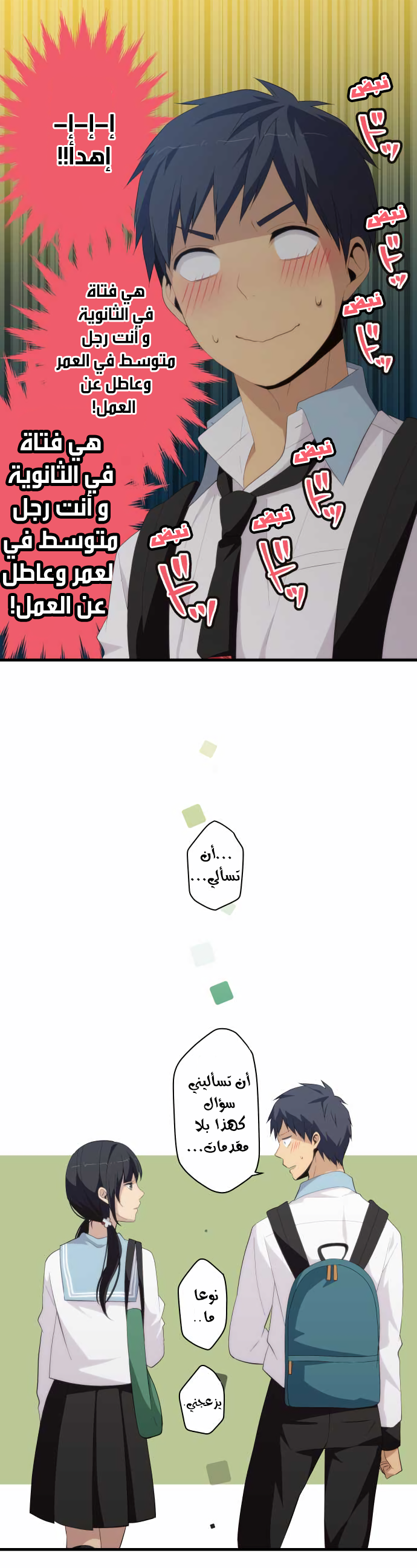 ReLIFE: Chapter 156 - Page 9