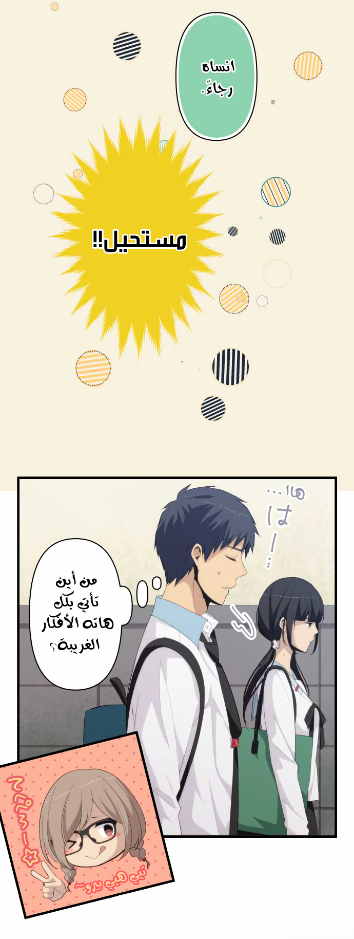 ReLIFE: Chapter 156 - Page 11