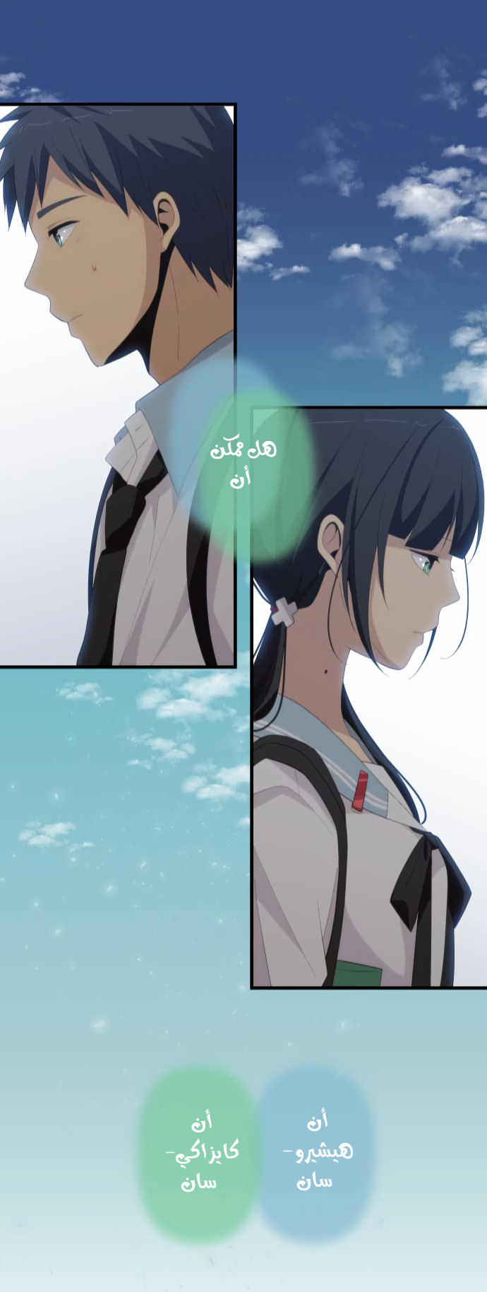 ReLIFE: Chapter 156 - Page 22