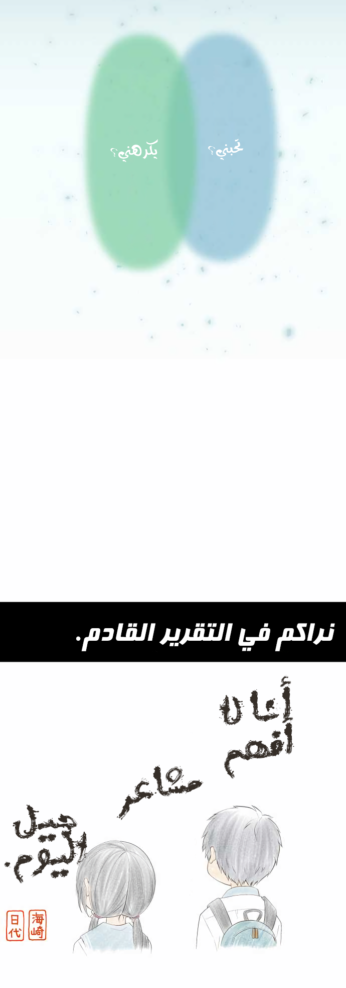 ReLIFE: Chapter 156 - Page 23