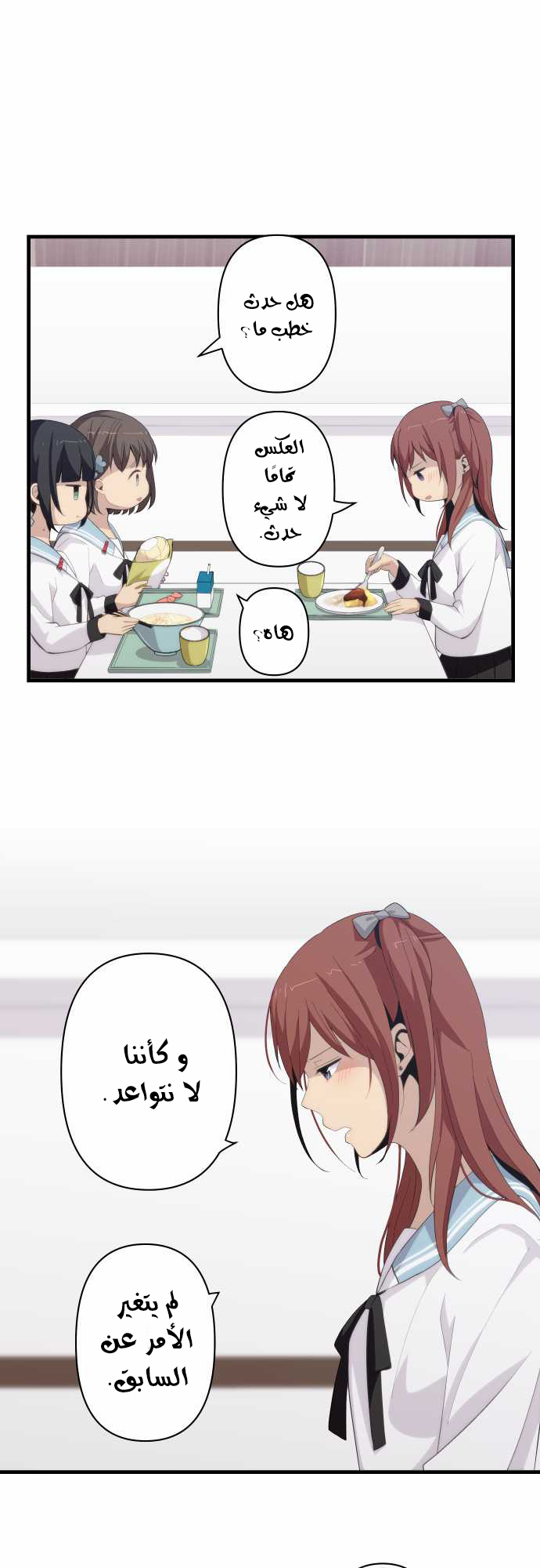 ReLIFE: Chapter 157 - Page 3