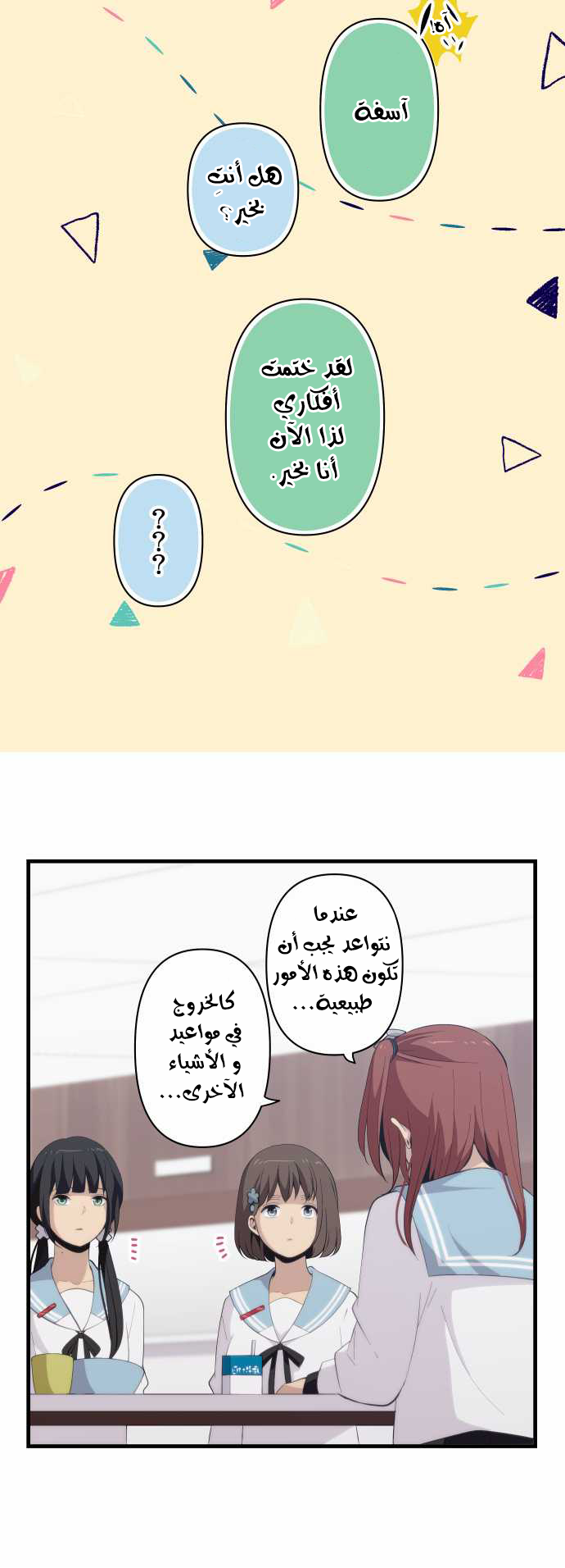 ReLIFE: Chapter 157 - Page 9