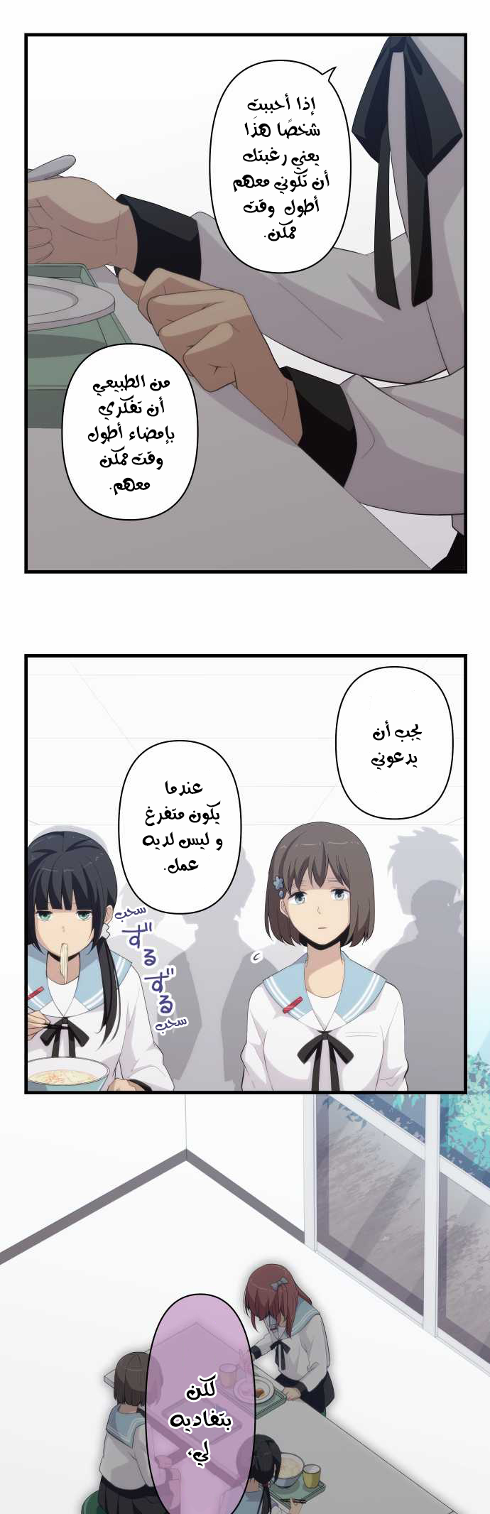 ReLIFE: Chapter 157 - Page 12