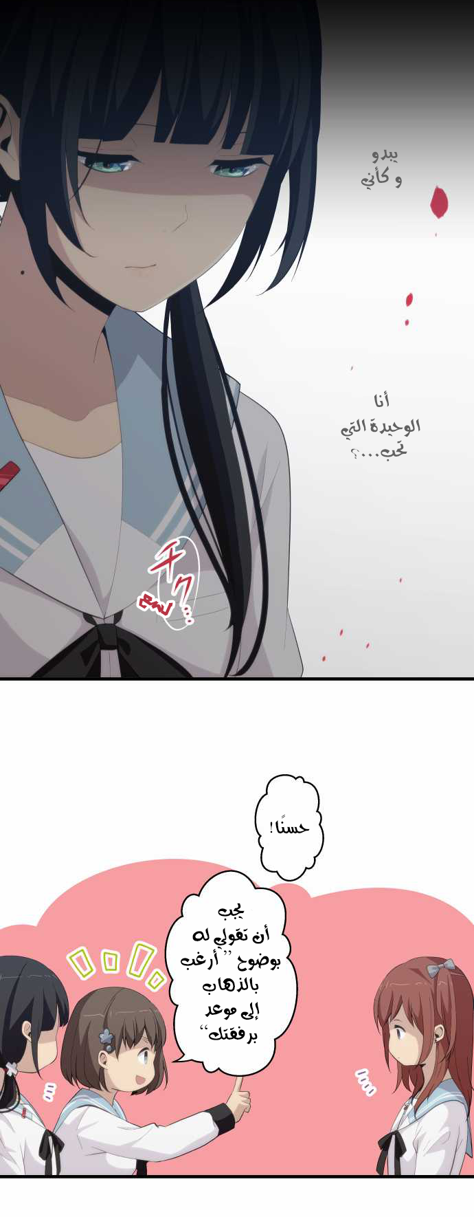 ReLIFE: Chapter 157 - Page 18