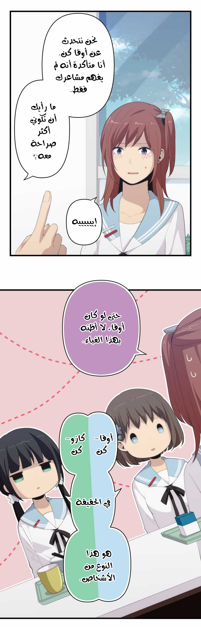 ReLIFE: Chapter 157 - Page 19