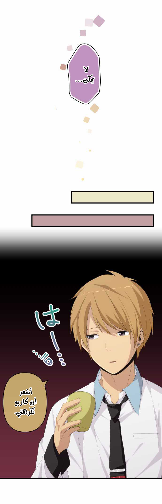 ReLIFE: Chapter 157 - Page 20