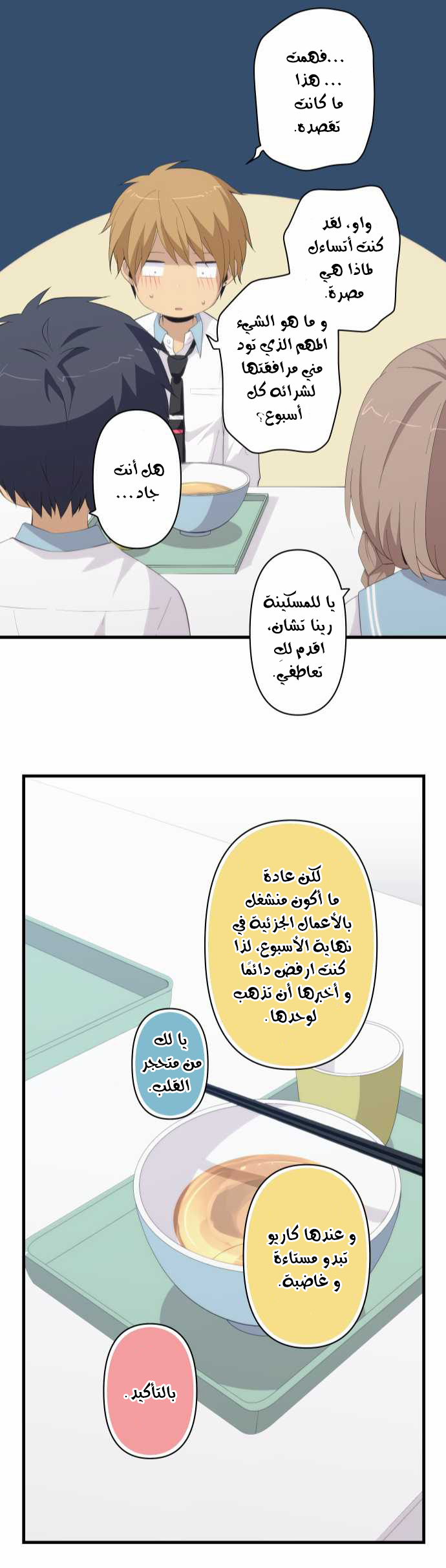 ReLIFE: Chapter 157 - Page 23