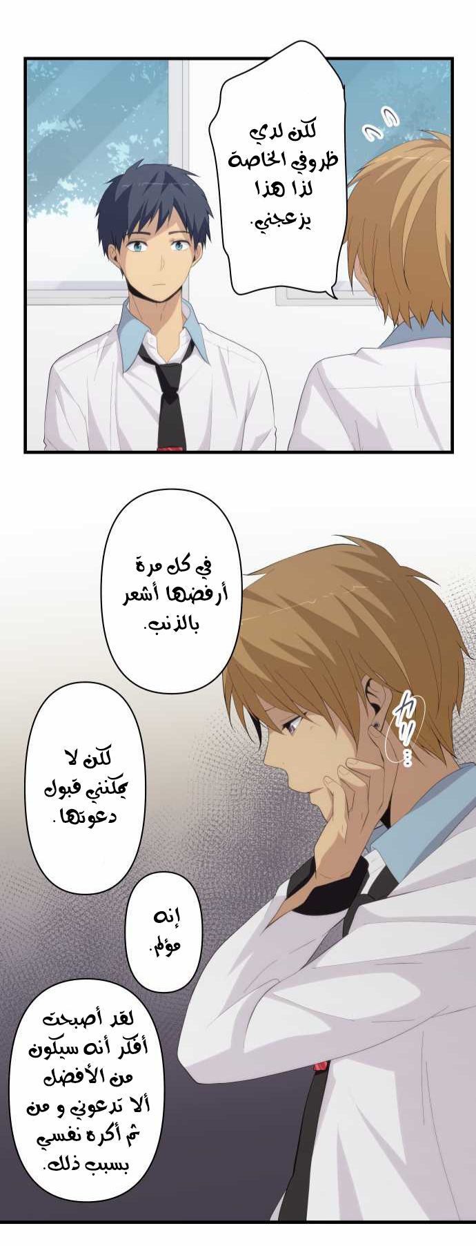 ReLIFE: Chapter 157 - Page 24