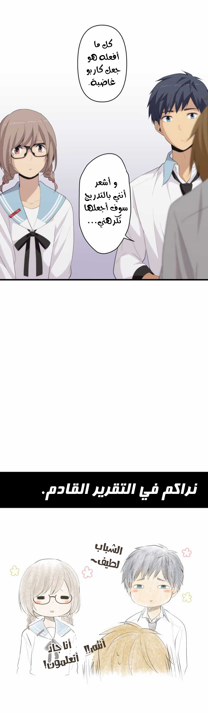 ReLIFE: Chapter 157 - Page 25