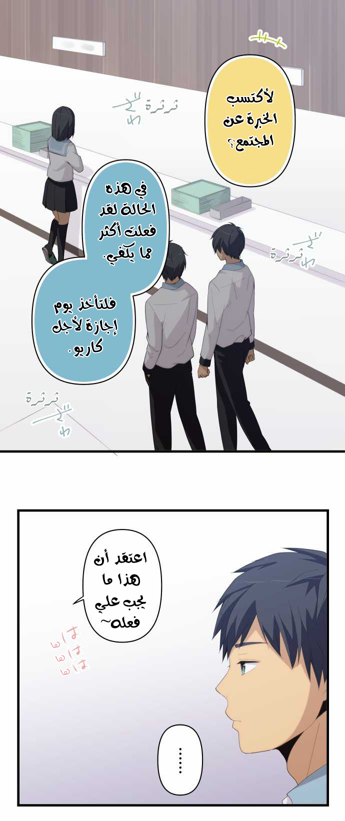 ReLIFE: Chapter 158 - Page 3