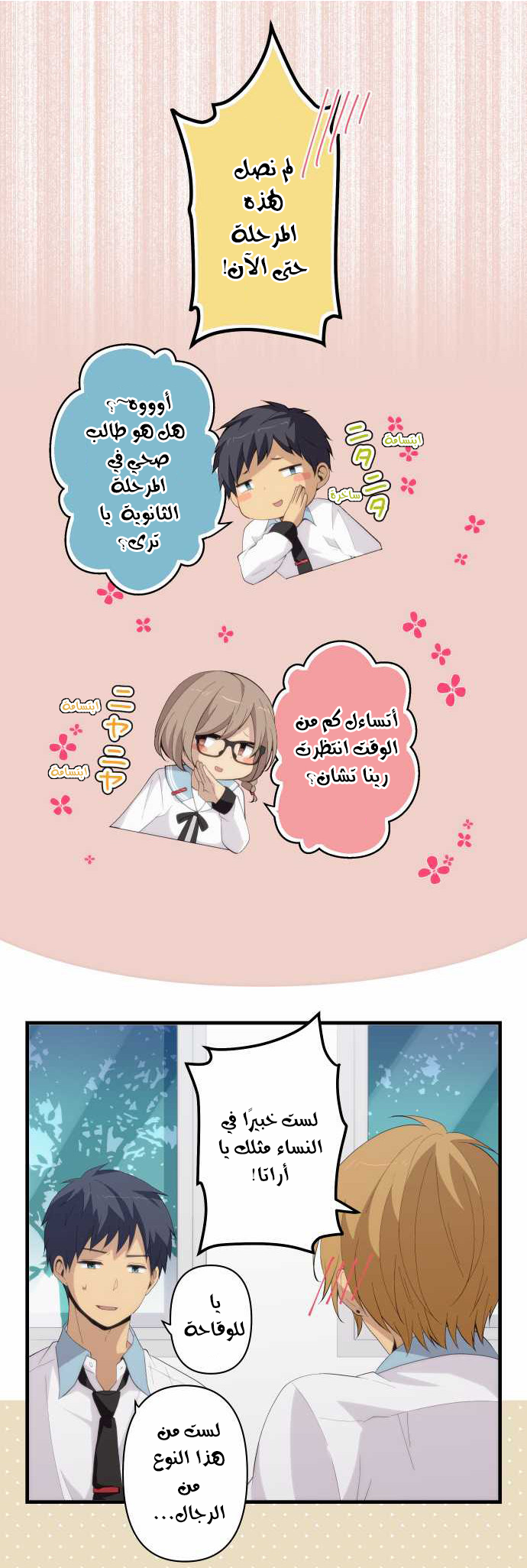 ReLIFE: Chapter 158 - Page 8