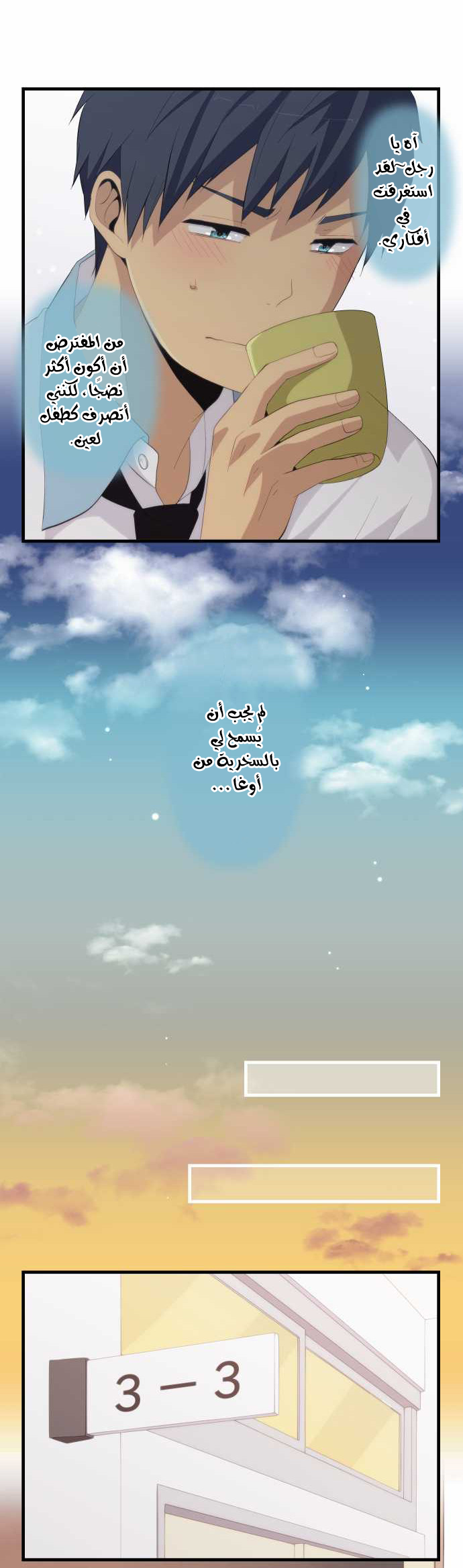 ReLIFE: Chapter 158 - Page 11