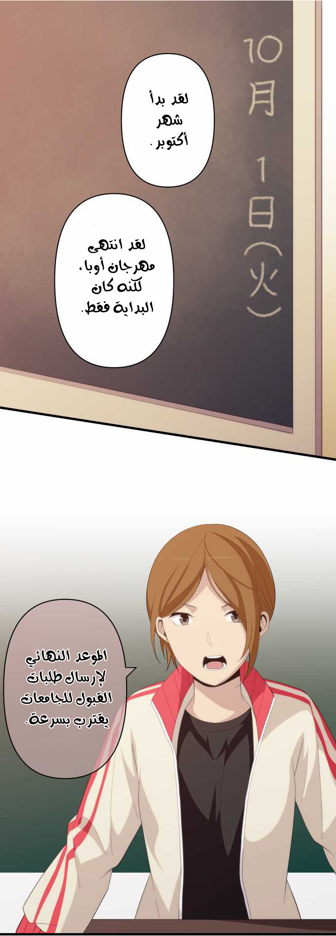 ReLIFE: Chapter 158 - Page 12