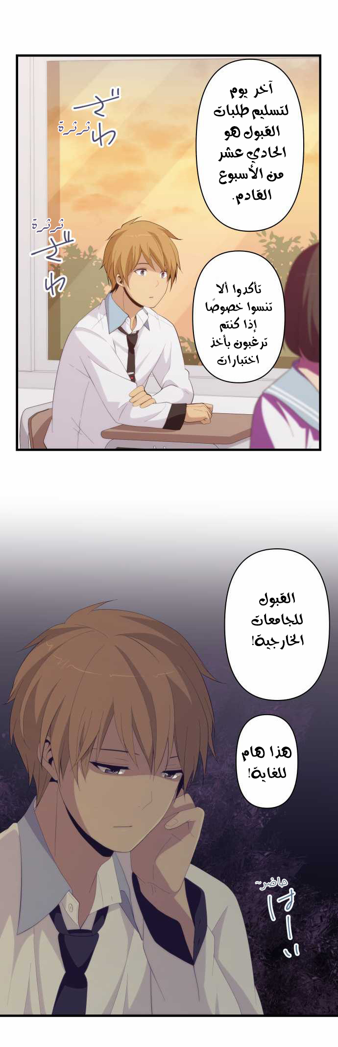 ReLIFE: Chapter 158 - Page 13