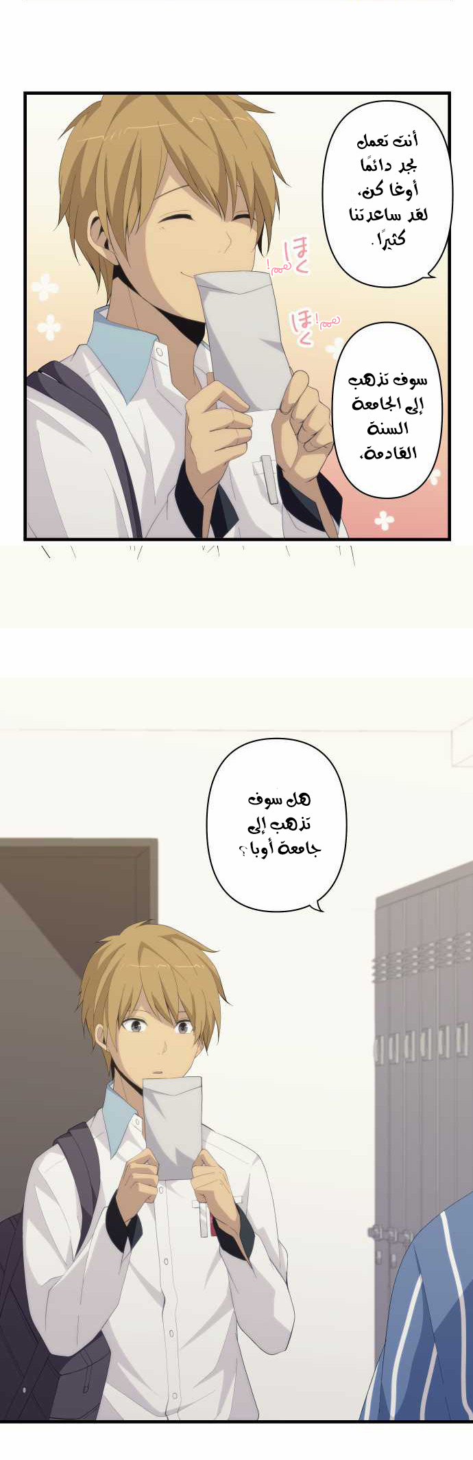 ReLIFE: Chapter 158 - Page 16