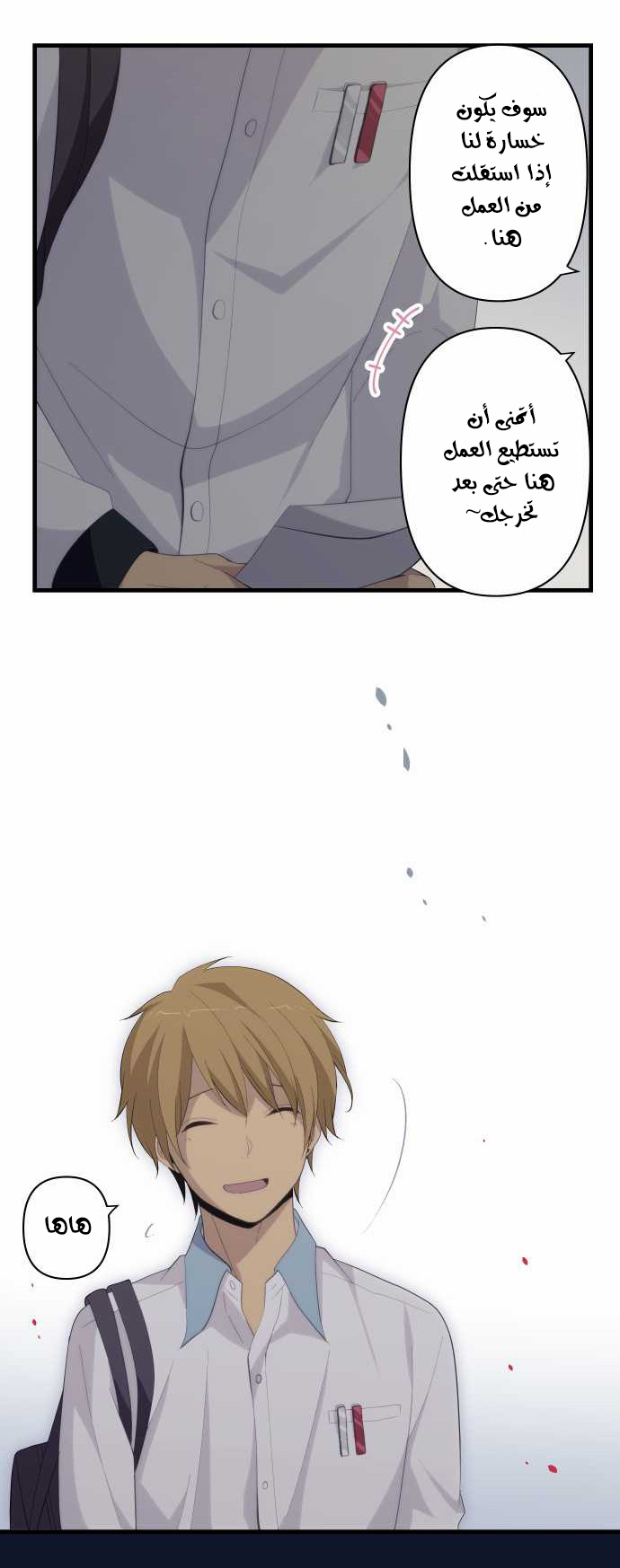 ReLIFE: Chapter 158 - Page 17