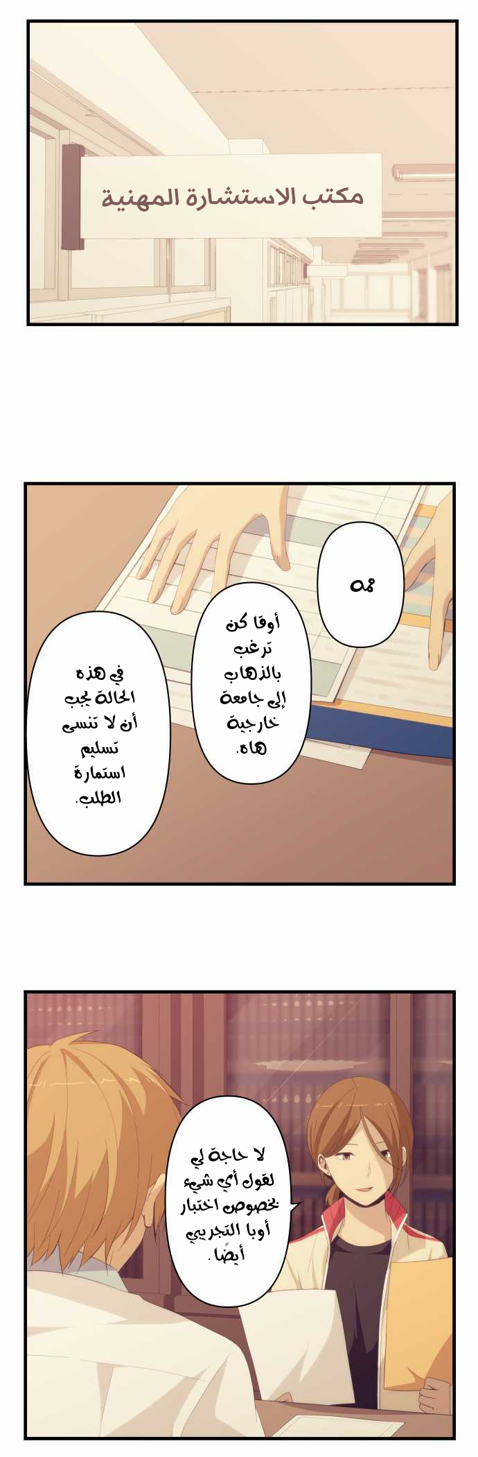 ReLIFE: Chapter 159 - Page 11