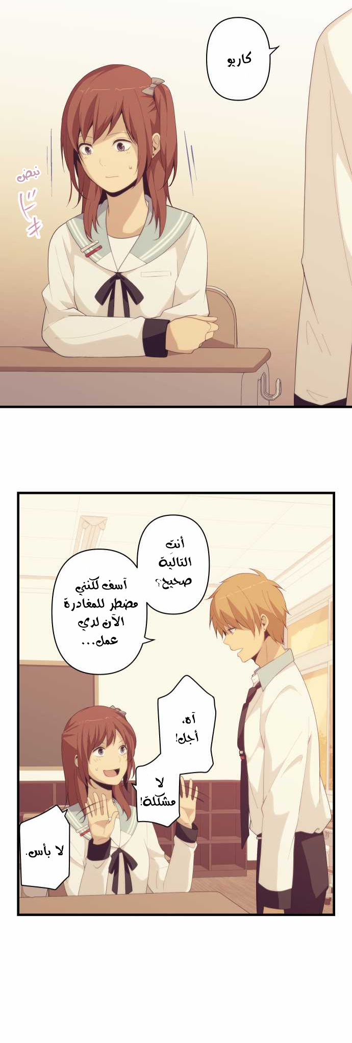 ReLIFE: Chapter 159 - Page 21