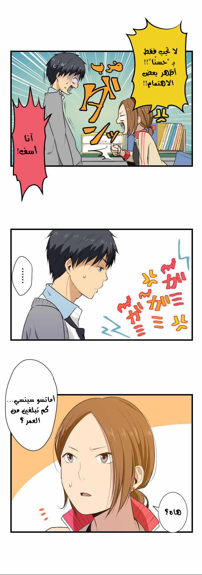 ReLIFE: Chapter 16 - Page 3