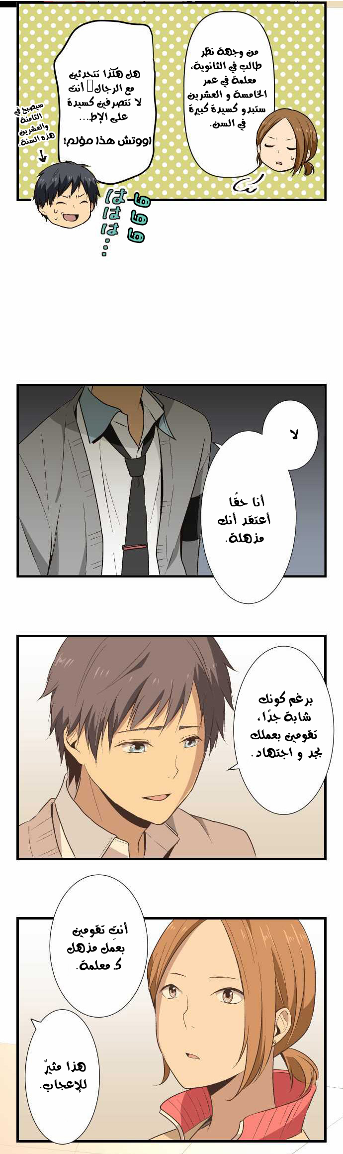 ReLIFE: Chapter 16 - Page 5
