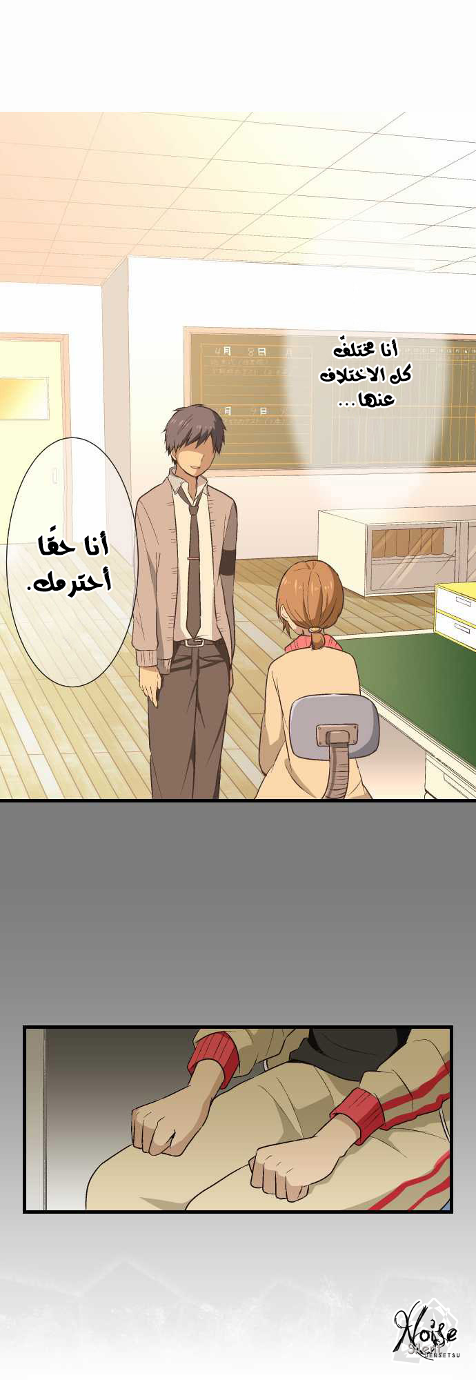 ReLIFE: Chapter 16 - Page 6