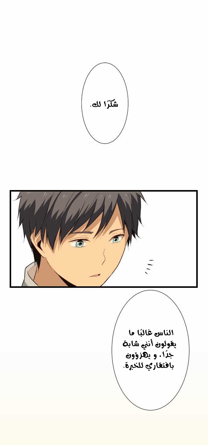 ReLIFE: Chapter 16 - Page 7
