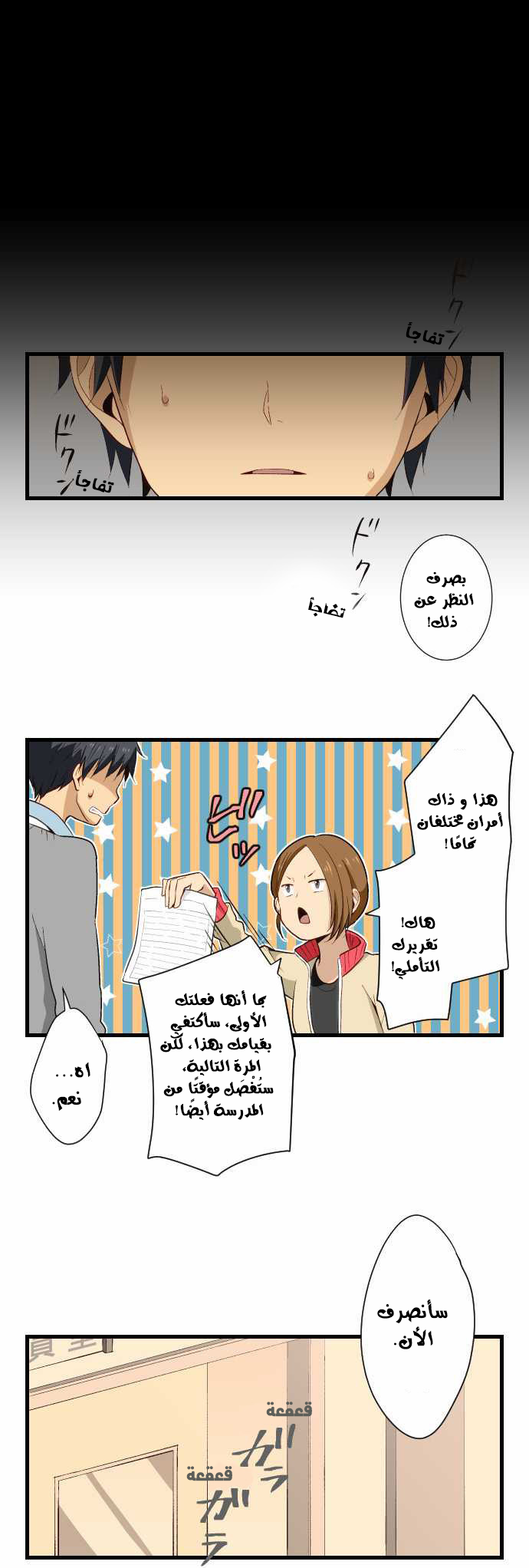 ReLIFE: Chapter 16 - Page 10