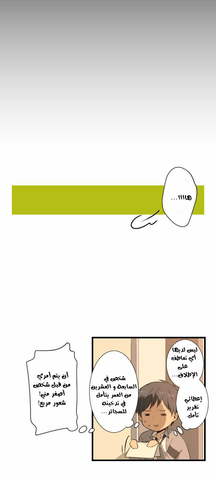 ReLIFE: Chapter 16 - Page 12