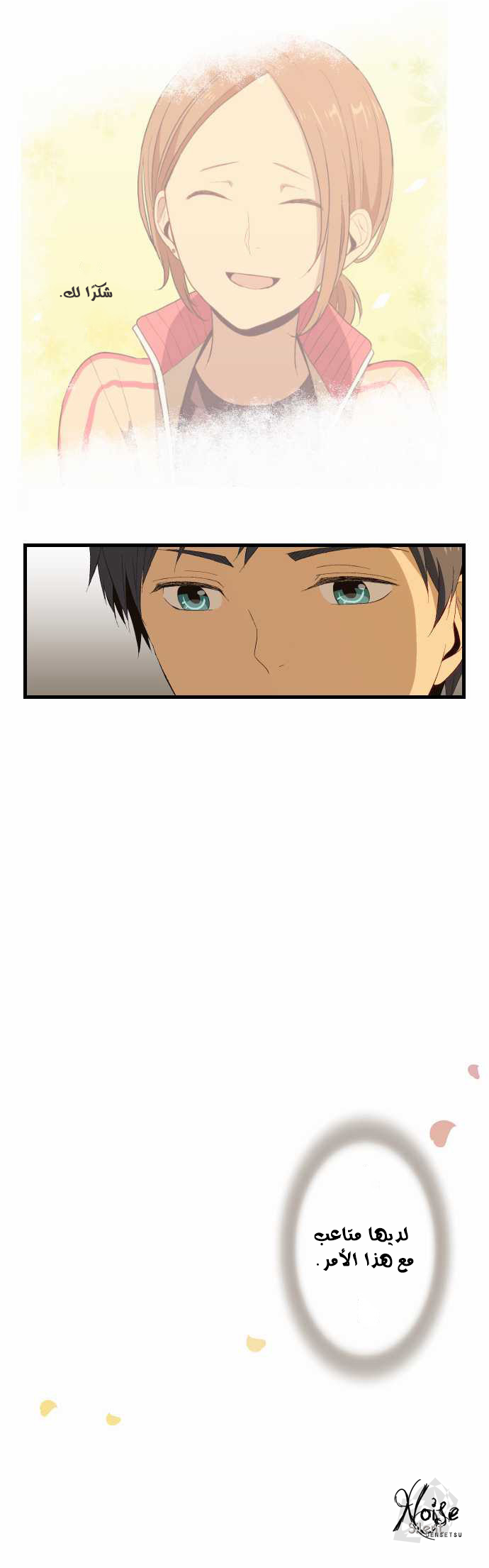 ReLIFE: Chapter 16 - Page 13
