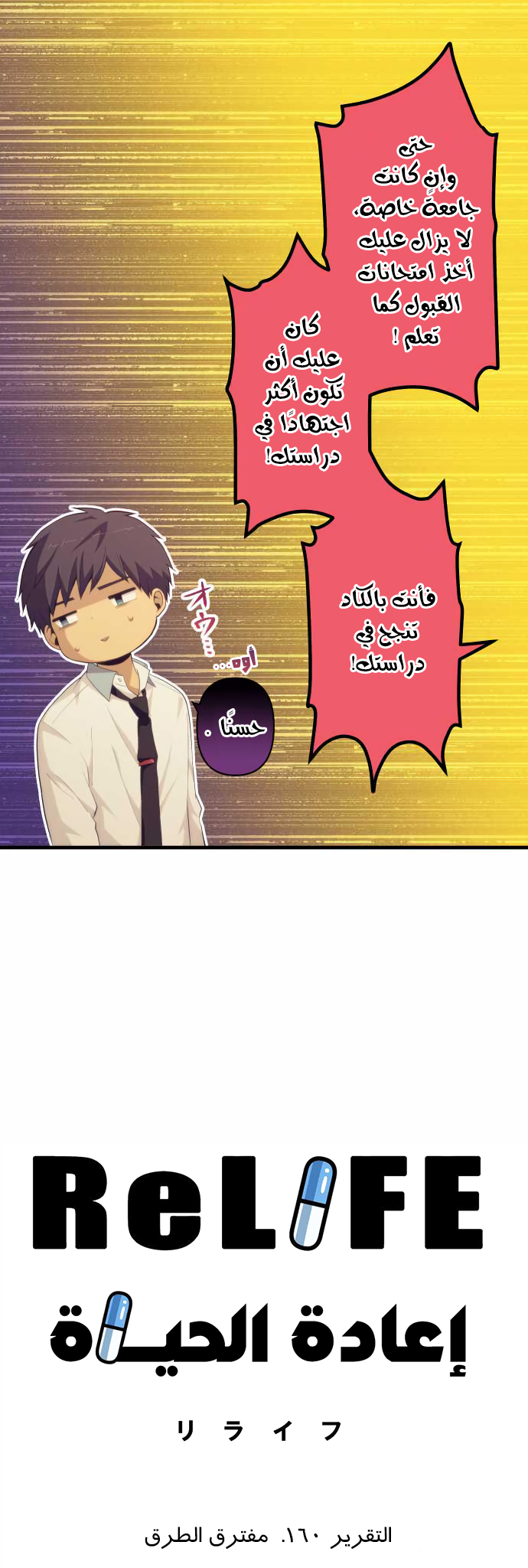 ReLIFE: Chapter 160 - Page 2