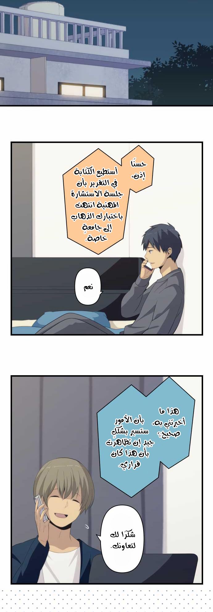 ReLIFE: Chapter 160 - Page 17