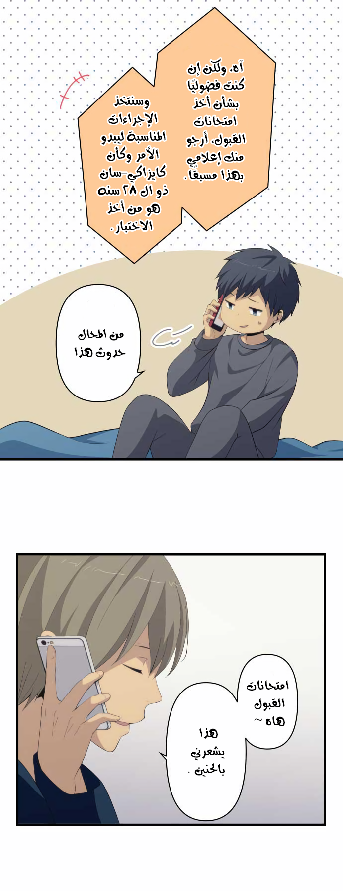 ReLIFE: Chapter 160 - Page 18