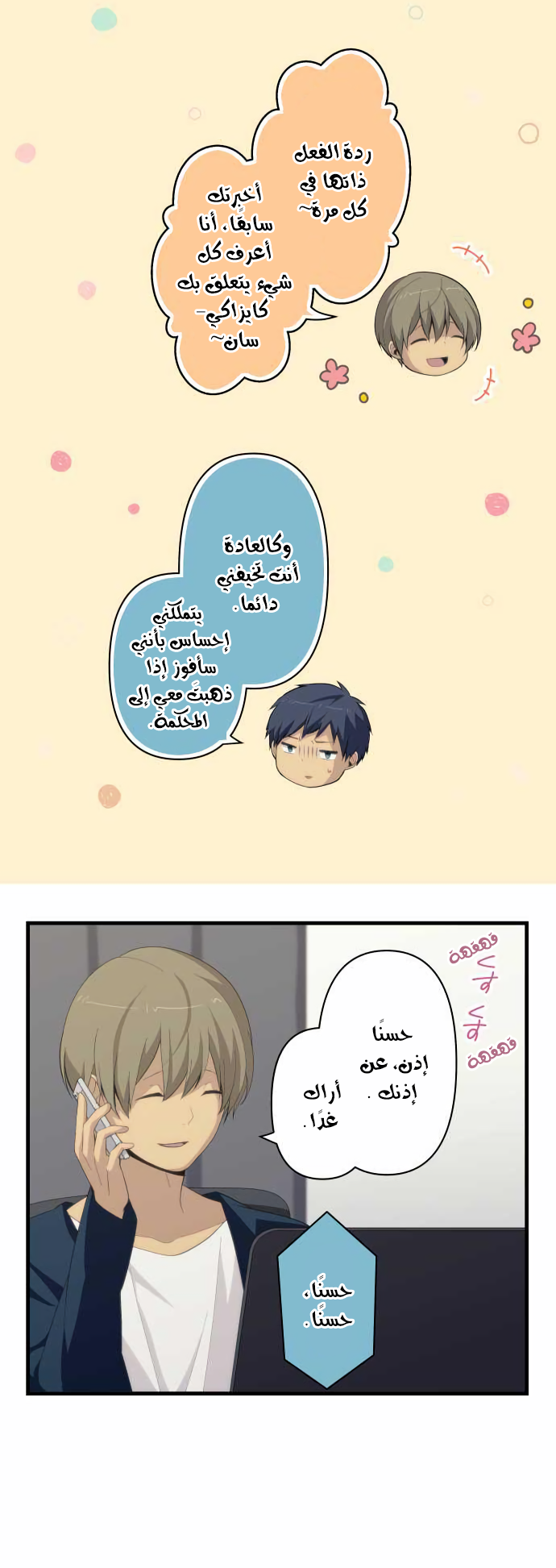 ReLIFE: Chapter 160 - Page 20