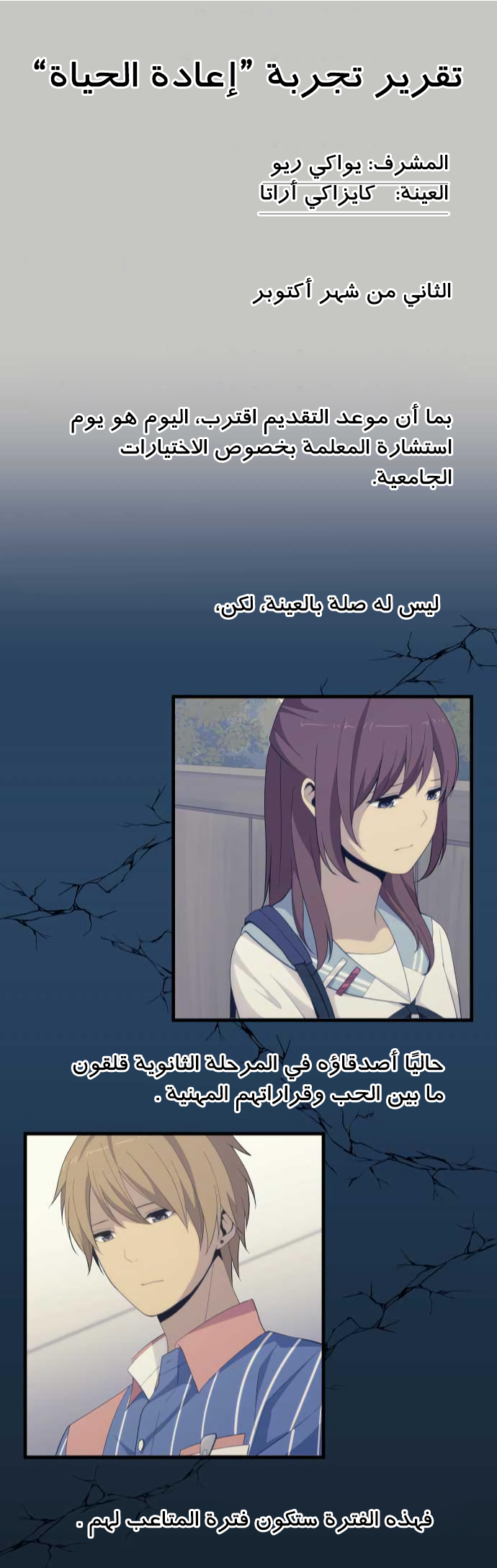 ReLIFE: Chapter 160 - Page 22