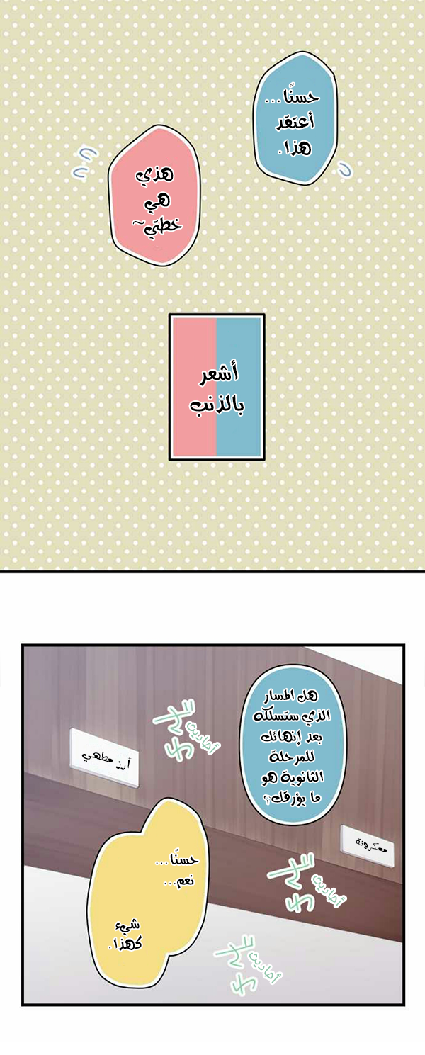 ReLIFE: Chapter 161 - Page 7