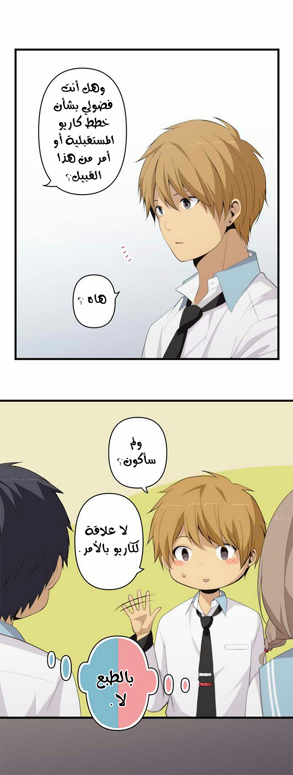 ReLIFE: Chapter 161 - Page 8