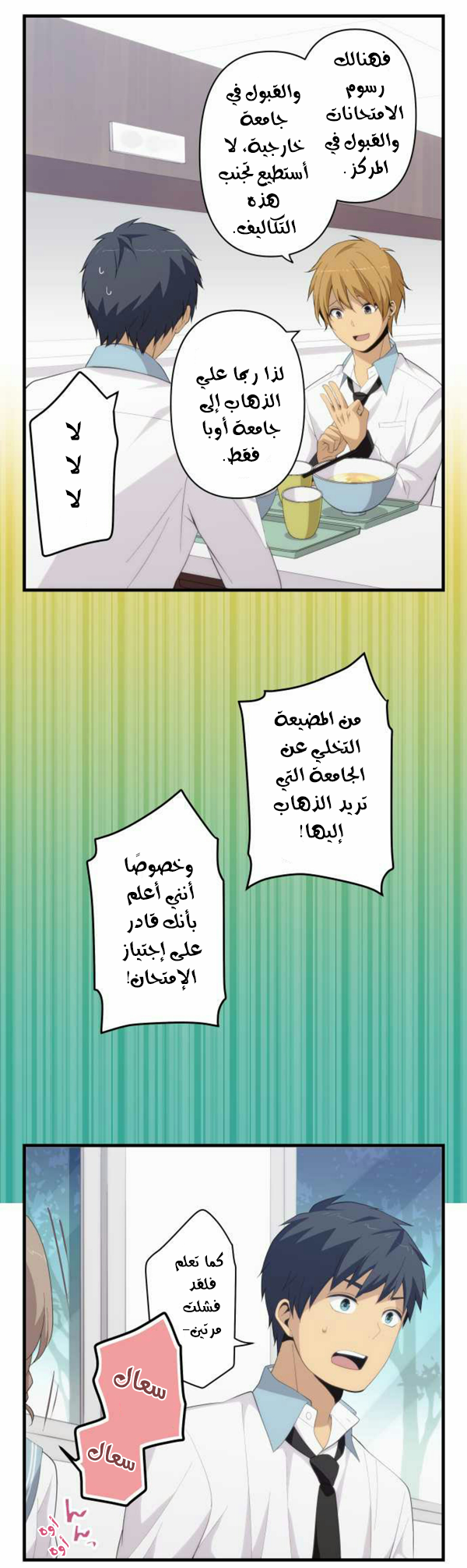 ReLIFE: Chapter 161 - Page 11