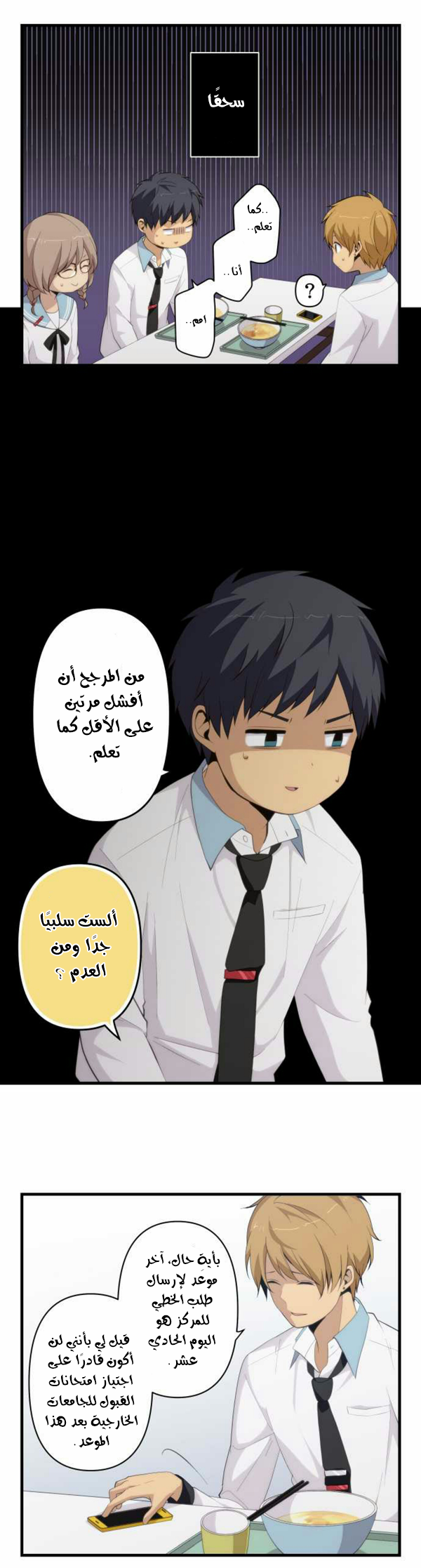 ReLIFE: Chapter 161 - Page 12